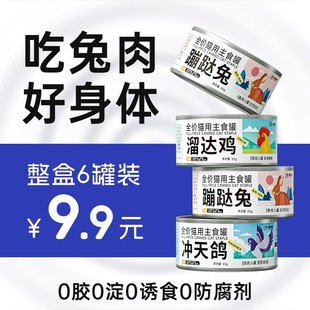 猫罐头主食罐猫咪零食鸡胸肉猫咪专用湿粮猫条幼猫零食官方旗舰店