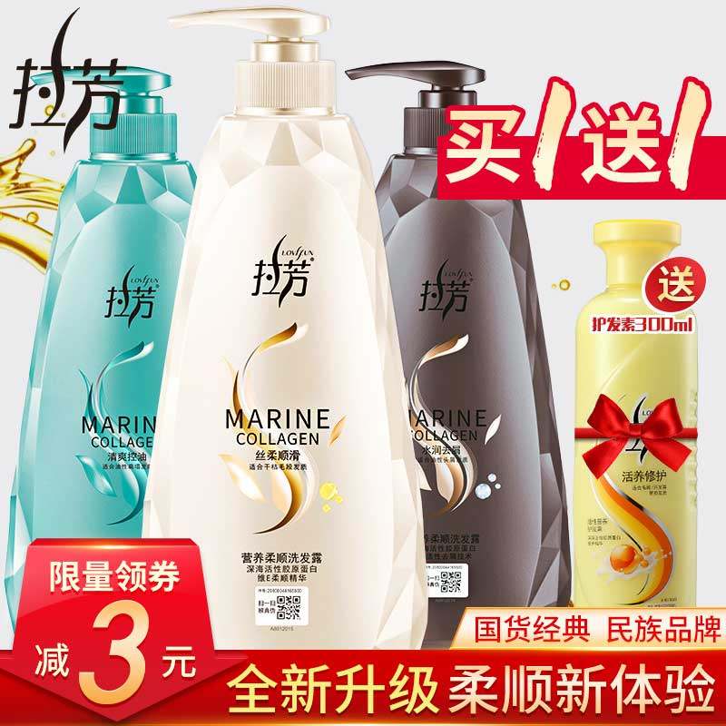 拉芳香味持久留香洗发水护发素套装女洗头发膏去屑止痒控油洗发露