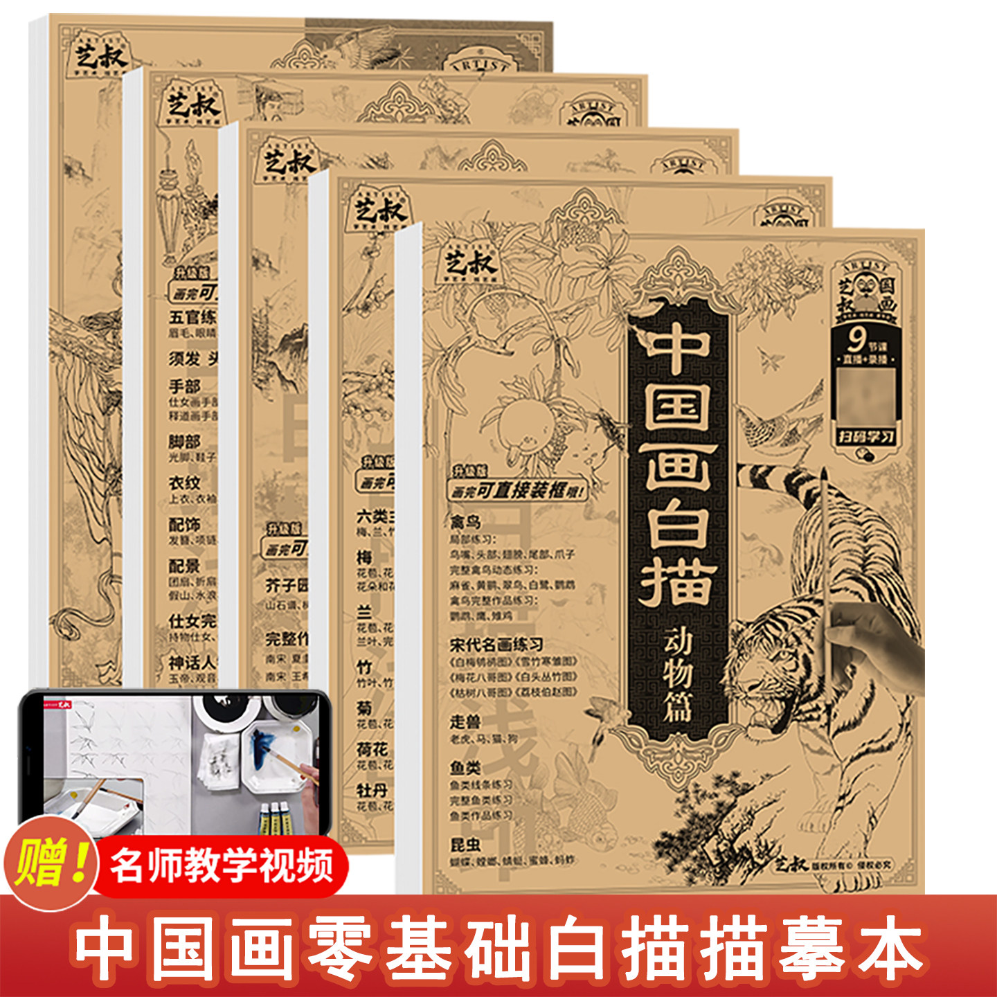 艺叔中国画白描工笔画底稿描摹本图片
