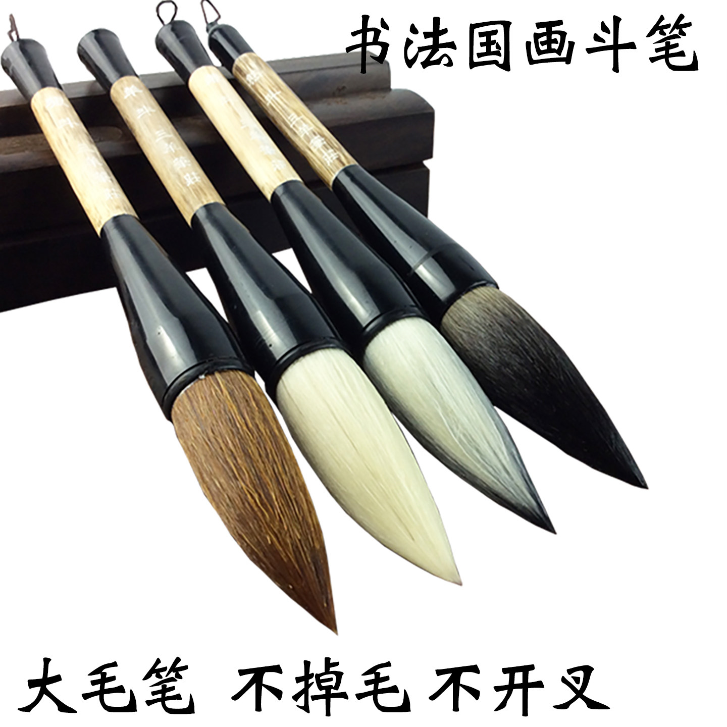 狼羊兼毫熊毫大毛笔提斗斗笔抓笔图片