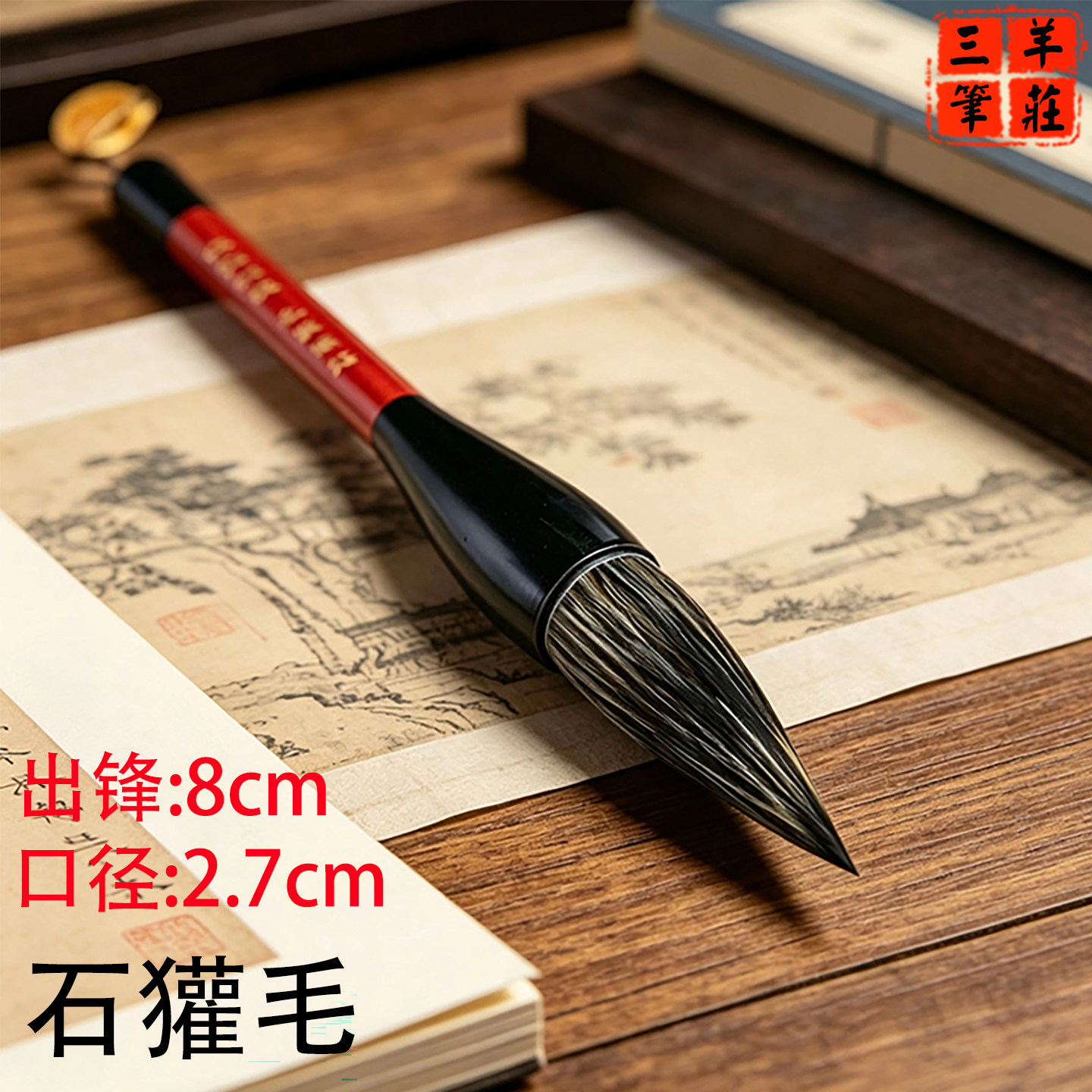 三羊笔庄石獾毛笔大抓笔斗笔 写意山水国画大毛笔大字书法对联笔