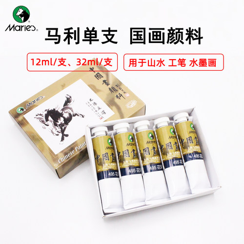 马利中画国画颜料单支12ml和32ml