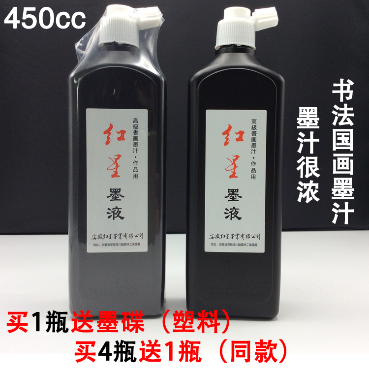 红星书法国画墨汁450ml