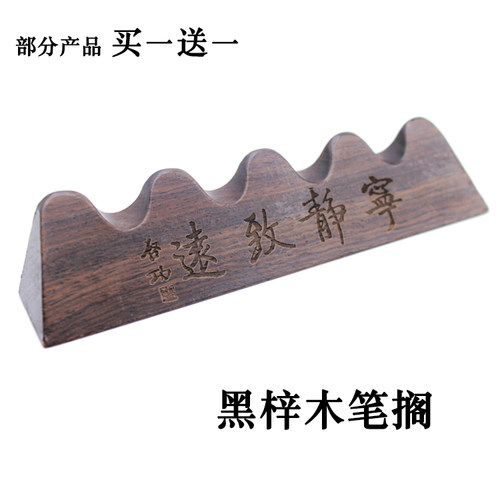 实木宁静致远五指山毛笔笔架笔搁
