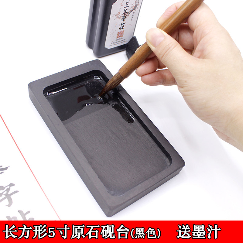 三羊笔庄 原石长方形砚台书法国画专业练习毛笔初学者学生砚石砚
