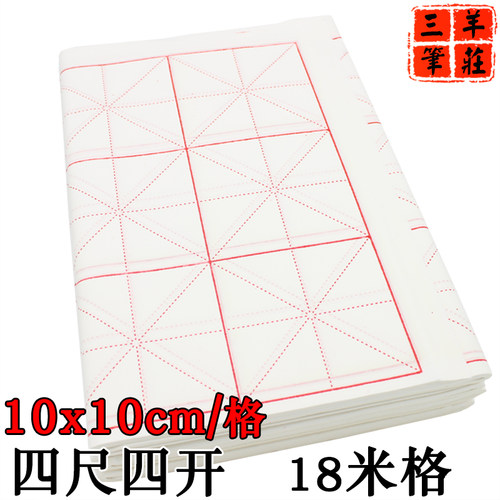 四尺四开半生熟米格宣纸28格10cm