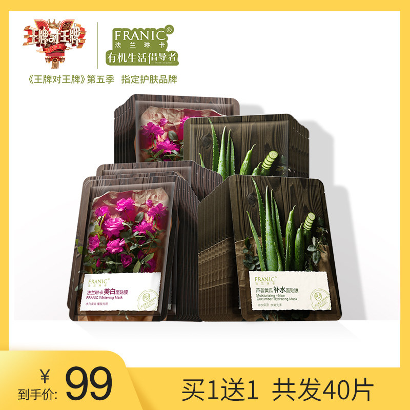 法兰琳卡补水保湿美白淡斑祛痘印祛黑头提亮肤色男士女士面膜