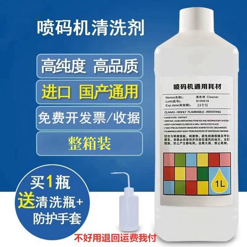 喷码机专用清洗剂进口国产喷码机清洗剂油墨日期清洗剂稀释剂溶剂