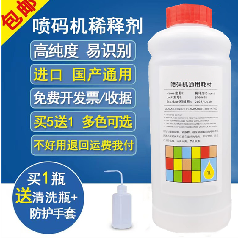 喷码机稀释剂溶剂油墨清洗剂