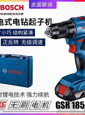 博世锂电无刷电钻GSR185-LI充电钻家用木工螺丝刀冲击钻GSB185-LI