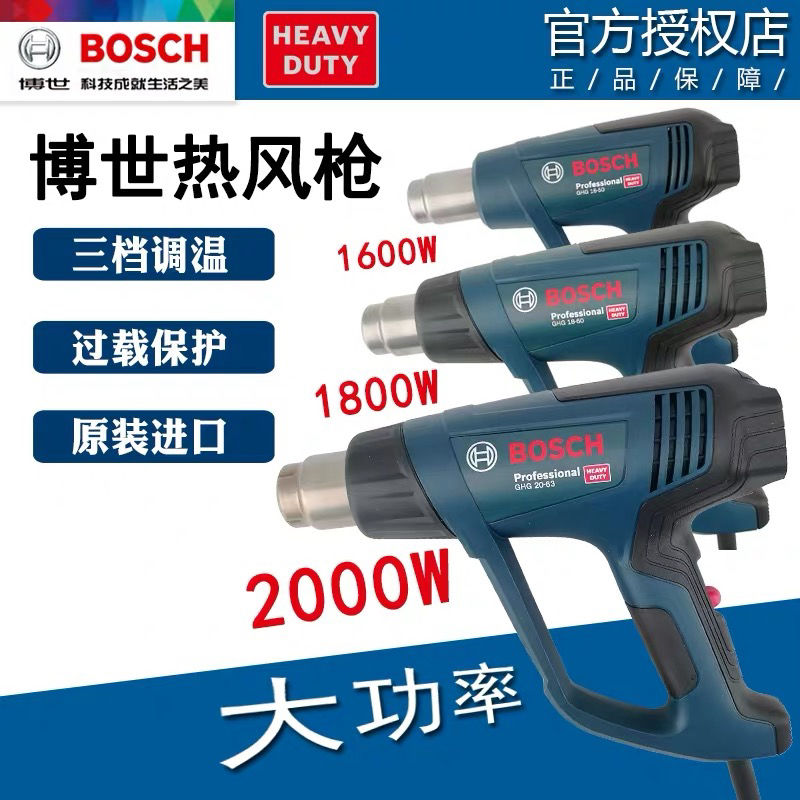 博世GHG16-50热风枪GHG20-63电动烤枪GHG600-3汽车贴膜用数显调温