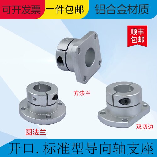 开口导向轴支座GBJ系列铝合金支架底法兰光轴固定座STHWRB20 2530