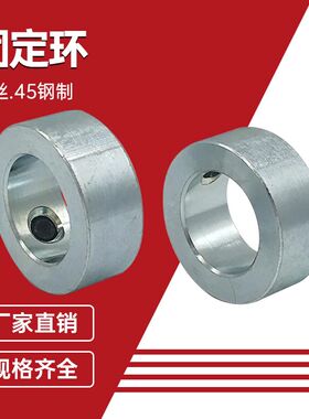 光轴固定环SCCN限位环锁紧套轴挡圈45#钢固定环止动螺丝型止退环