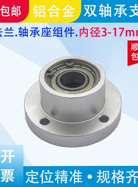 圆法兰双轴承座组件铝合金轴承座带扣环轴承固定座BARB BFP03
