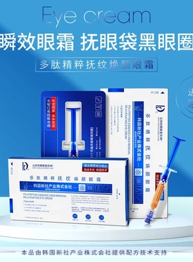 多肽紧致DR眼霜 淡化细纹黑眼圈活力眼袋霜  化妆品去抗皱