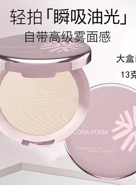 FLORA PO EM玫瑰金晨雾高清定妆粉饼遮瑕控油柔焦补妆混干油皮13g