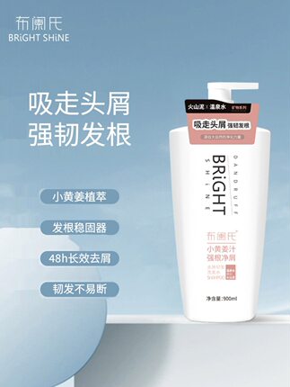 布阑氏洗发水小黄姜汁强根净屑洗发水900毫升买一送一超市同款