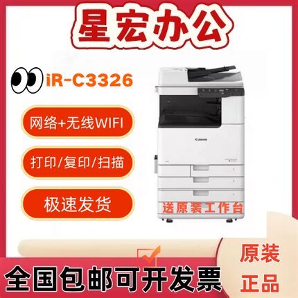 佳能iR-C3322L/C3326/C3330/C3130L/C3830/C3926/C3930彩色复印机