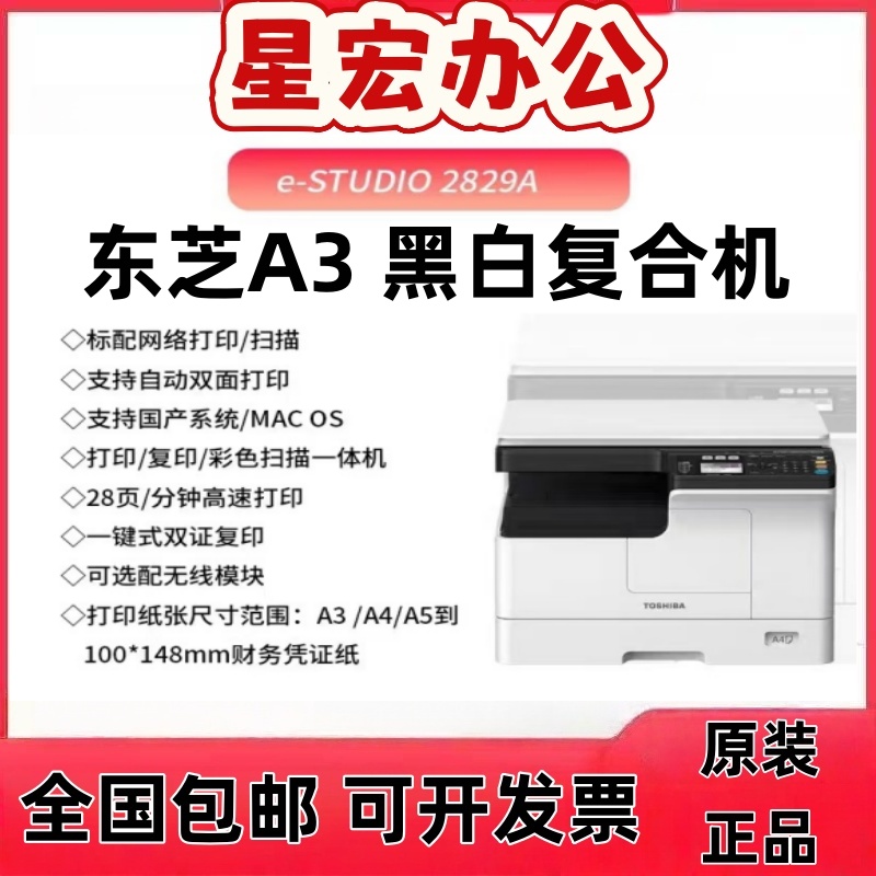东芝2829A复印机a4a3打印机黑白激光复合机多功能一体机网络双面