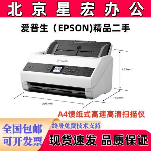 爱普生DS-530/770/570W/970 A4 高清高速办公自动双面彩色 扫描仪