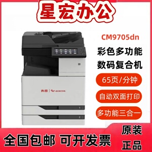 奔图CM8505dn/CM9105dn/CM9705dn打印机A3彩色激光复印扫描一体机