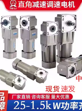 台力直角齿轮减速电机220v带刹车三相变频120w200w400w750w1.5kw
