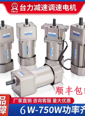 TAILI台力微型齿轮减速电机一体可调变速220v交流马达120w200w300