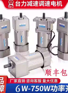 TAILI台力微型齿轮减速电机一体可调变速220v交流马达120w200w300
