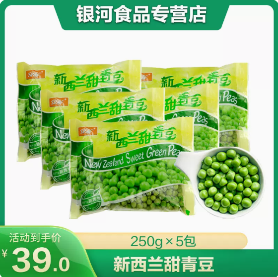 银河食品新西兰青豆250g速冻蔬菜