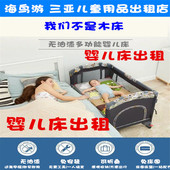 三亚婴儿床出租便携式 儿童床推车摇篮椅旅游多功能宝宝bb床租赁