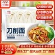 三个樱桃刀削面半干生鲜面今旭特色油泼待煮大宽炒面凉拌面条