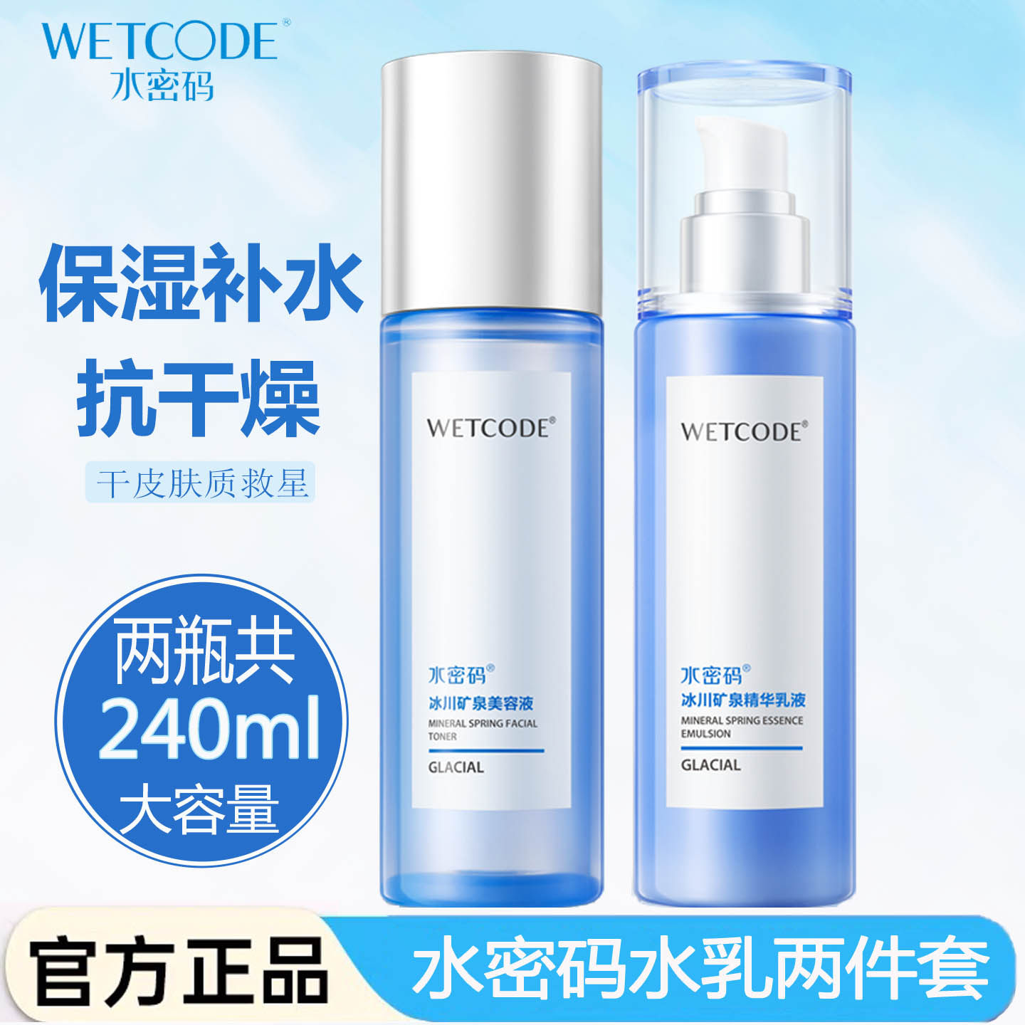 正品~水密码干皮油皮补水护肤品