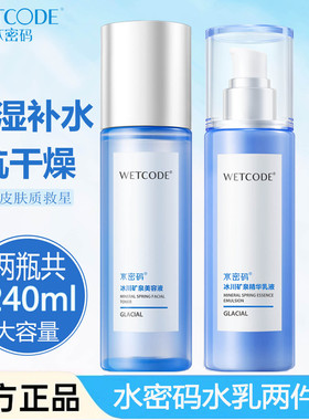 正品~水密码干皮油皮补水护肤品