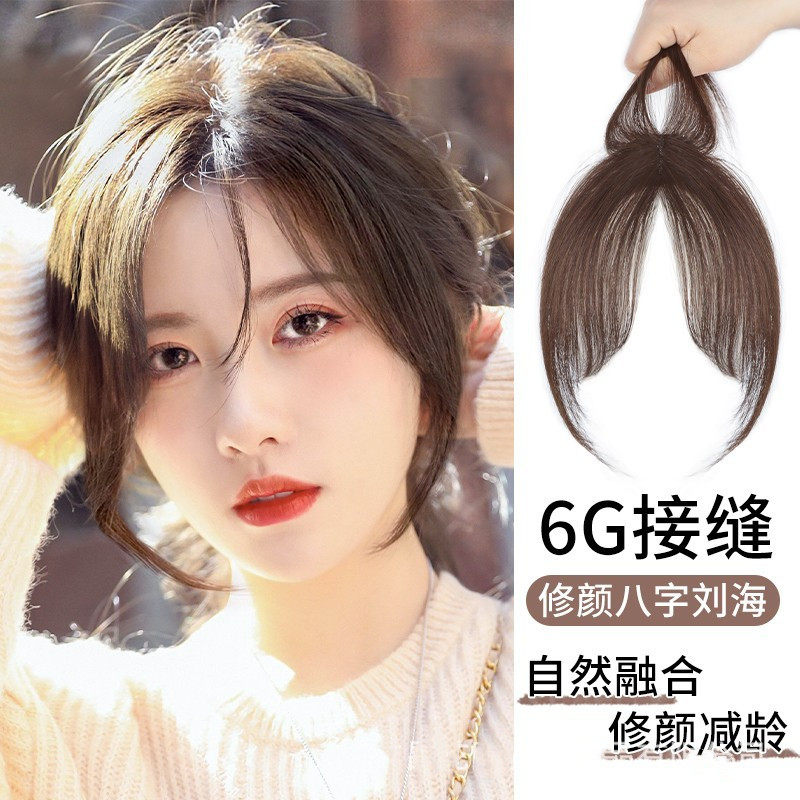 黛丽丝3d刘海假发女法式八字刘海