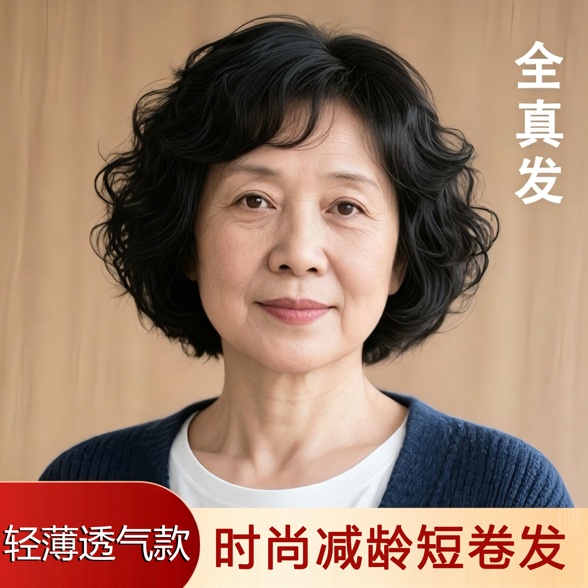 中老年妈妈真发短卷发假发透气