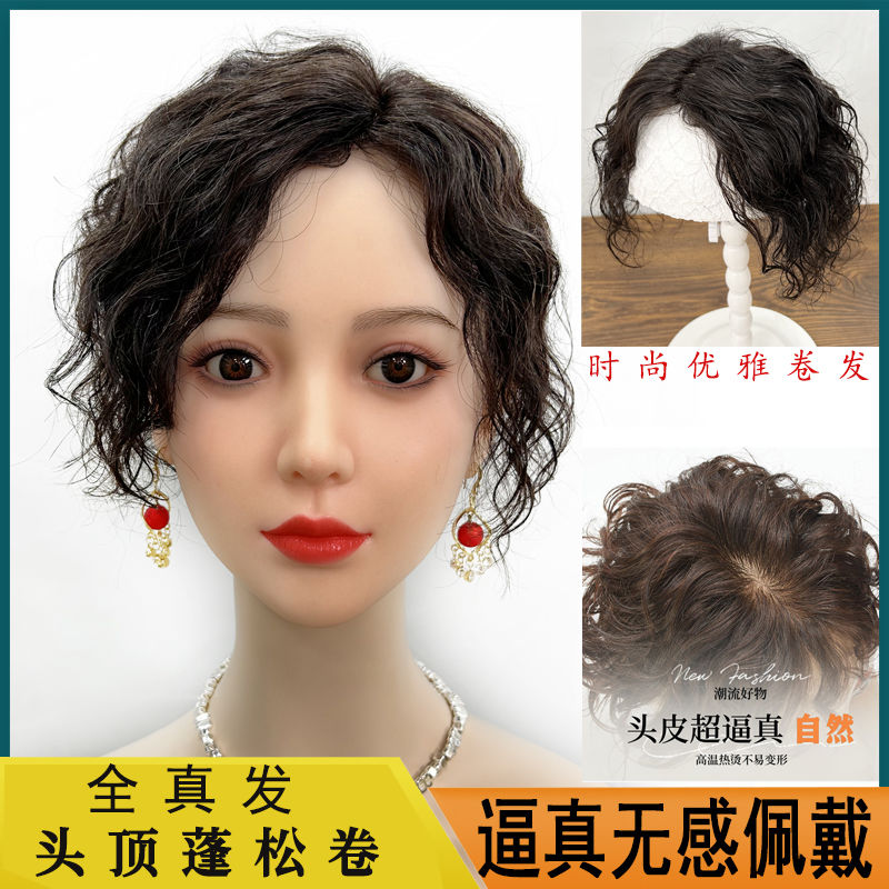 假发片头顶遮白发卷发真发全真人发一片式无痕羊毛卷双递针补发片