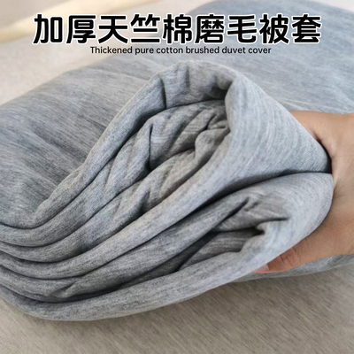 天竺棉磨毛被套单件纯棉被芯套