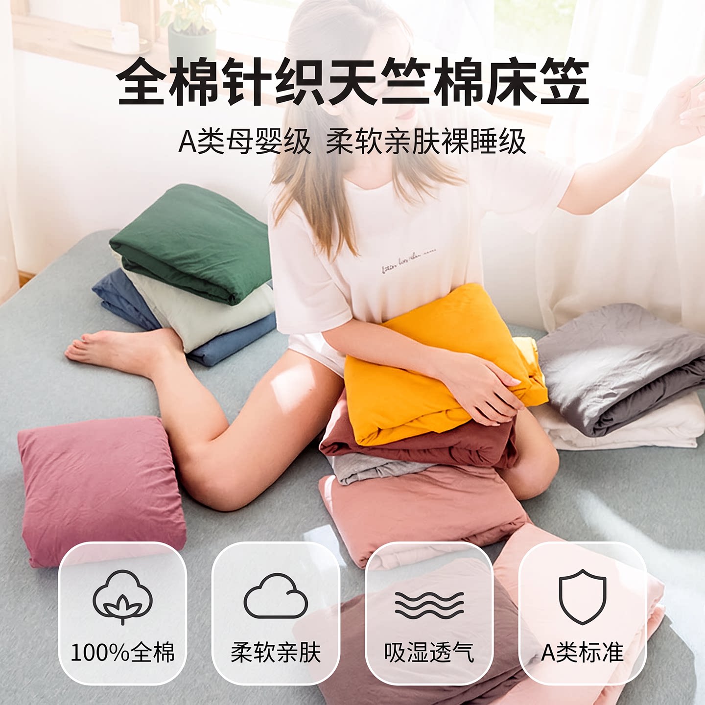 全棉针织天竺棉床笠单件床单纯色A类裸睡简约纯棉床罩防滑保护套