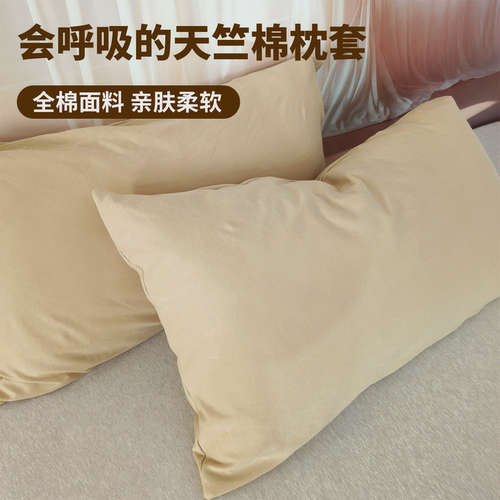 针织天竺棉加厚单枕套48*74cm