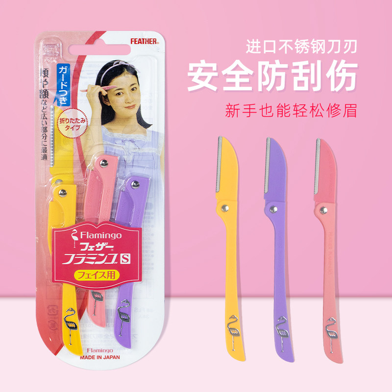 鹤牌修眉刀女士专用安全型防刮伤美容院高级专业刮眉刀眉毛刀神器,彩妆/香水/美妆工具,修眉刀,淘宝优惠券,粉丝福利购,淘宝优惠卷