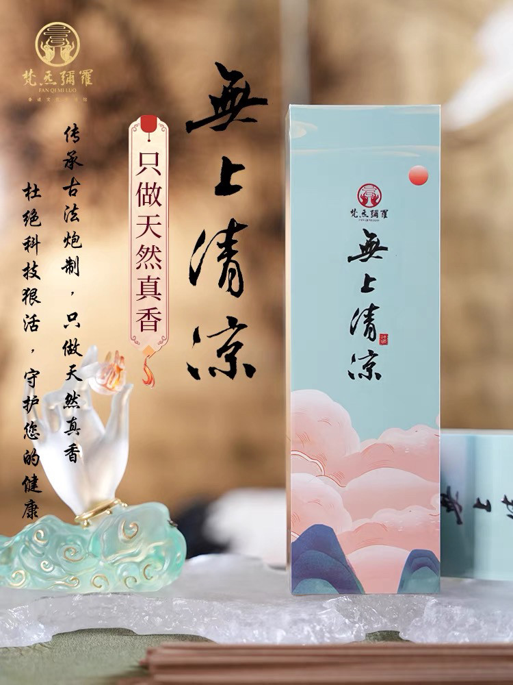 古法合香无上清凉 清凉淡雅 礼佛品茗 办公室常用佳品