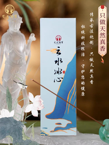 云水冰心线香50克 天然 清新典雅冰感十足 提神养心缓解压力 香薰