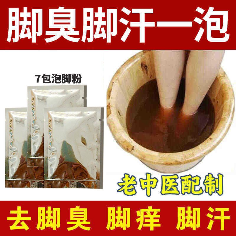 泡脚粉去酸臭味止汗除臭臭脚粉防皮肤消毒护理（消）