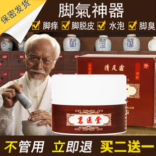 茗医堂清足霜丨脚气止痒脱皮杀菌脚癣根膏真菌脚痒水泡脱皮烂脚丫