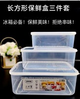 保鲜盒透明塑料家用冰箱耐低温冷藏密封食品级收纳盒三件套带盖