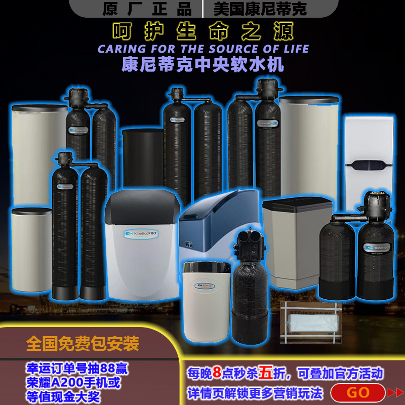 康尼蒂克树脂软水机除垢水力驱动