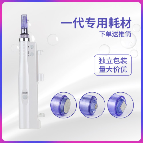 纳米导入耗材电动微针
