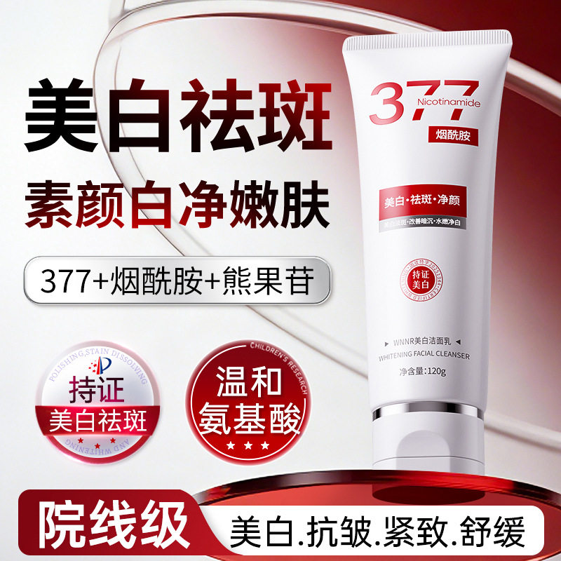 377美白洗面奶氨基酸控油祛痘深层清洁收缩毛孔洁面乳女男士专用