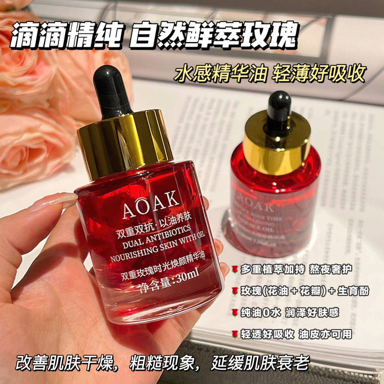 玫瑰精华油面部眼部精油以油养肤护提拉紧致淡纹脸部提亮肤色抗皱