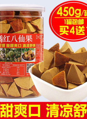 正宗橘红八仙果清凉润喉